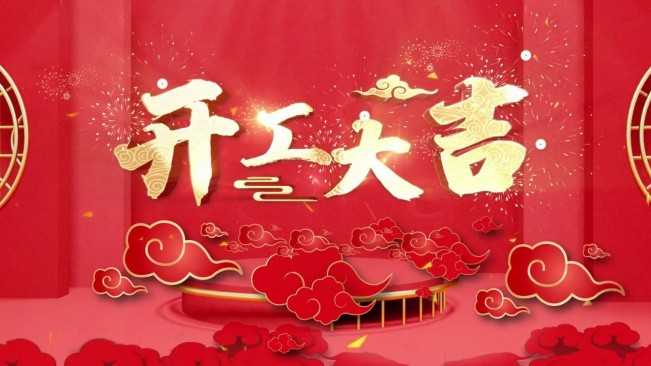 正月初八，開(kāi)工大吉，生意興隆，財(cái)源廣進(jìn)！